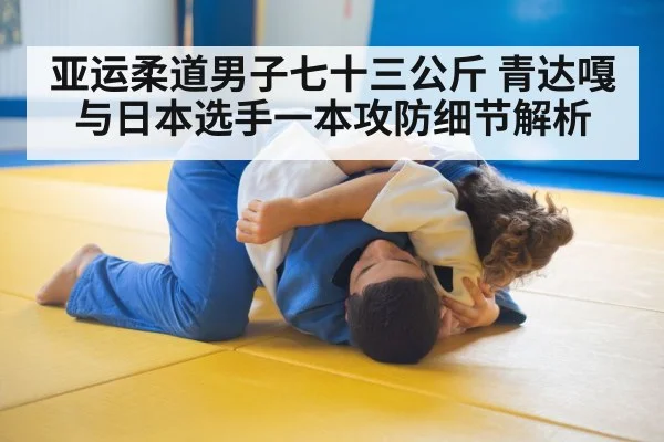 judo grappling match
