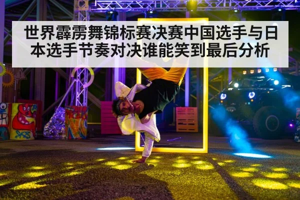 breakdancing battle stage